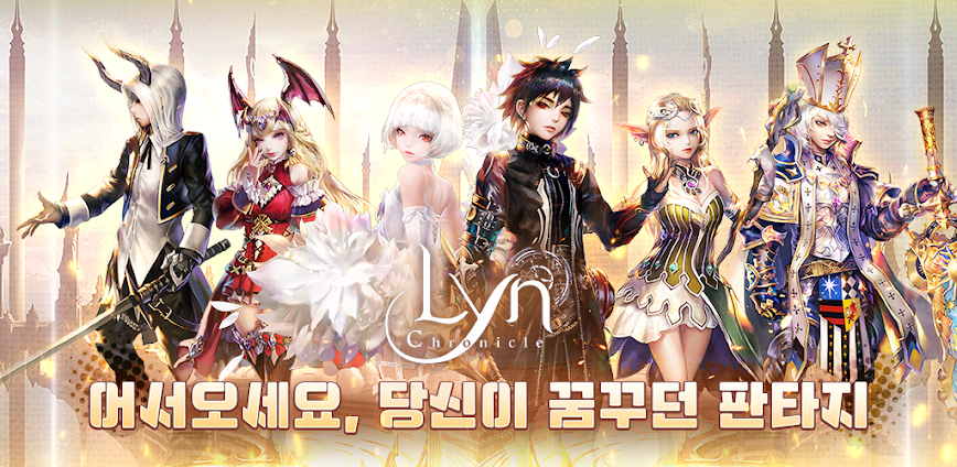 린 : 크로니클 / Lyn Chronicle Ver. 1.0.13 MOD Menu APK | Damage & Defense Multiplier, God Mode