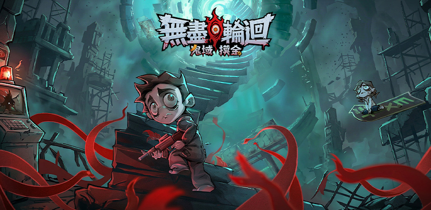 無盡輪迴：鬼域摸金 1.07 MOD APK (Menu, Never Die, Unlimited Ammo)